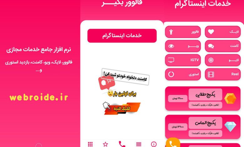 دانلود فالوور بگیر اینستاگرام