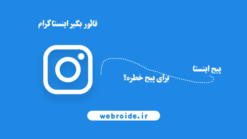خرید فالور اینستاگرام